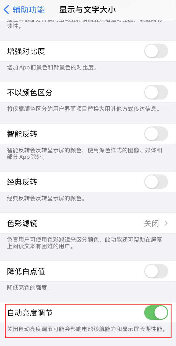邕宁苹果手机维修分享iPhone 自动亮度调节失灵怎么办 