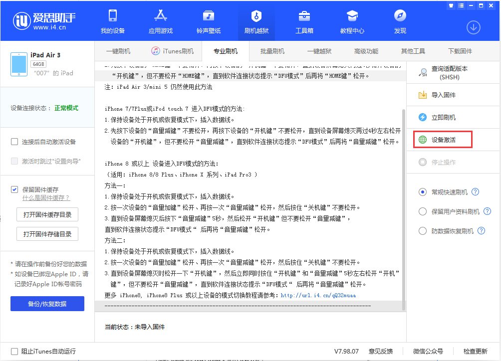 邕宁苹果手机维修分享iOS 13.2.2正式版_iOS 13.2.2 正式版一键刷机教程 
