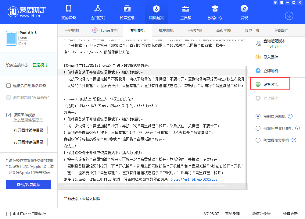 邕宁苹果手机维修分享iOS 13.3 测试版_iOS 13.3 测试版一键刷机教程 